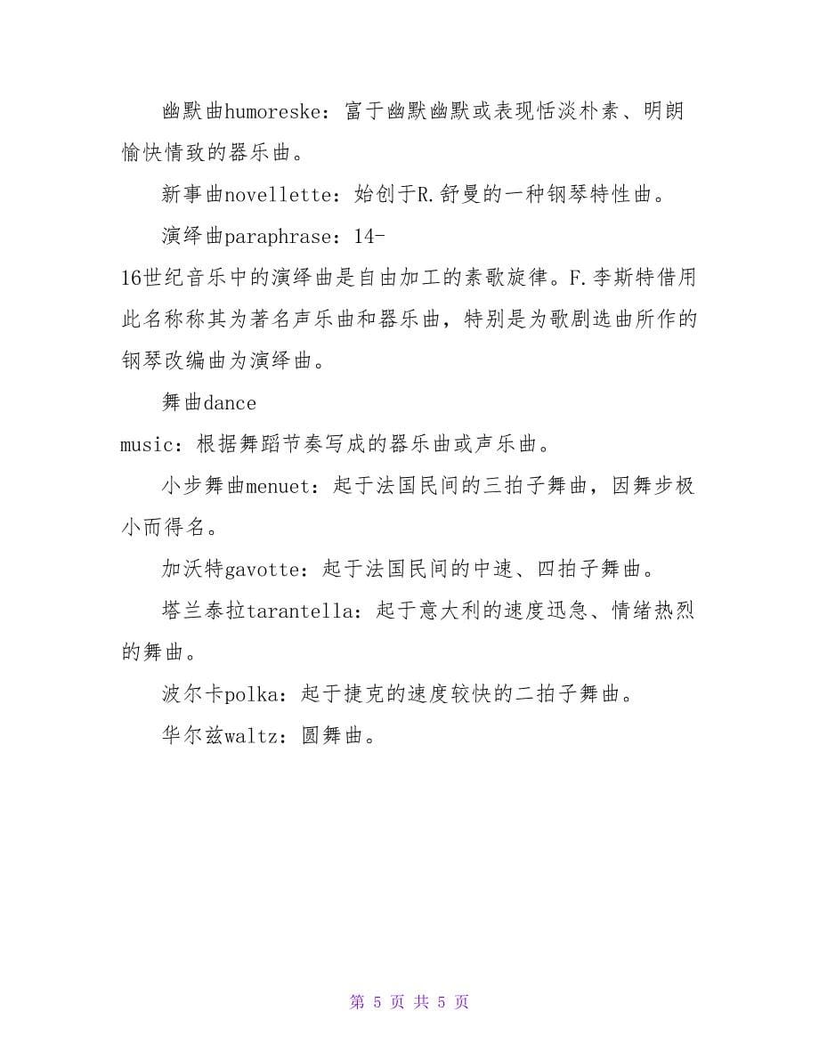 音乐的雅思词汇介绍.doc_第5页