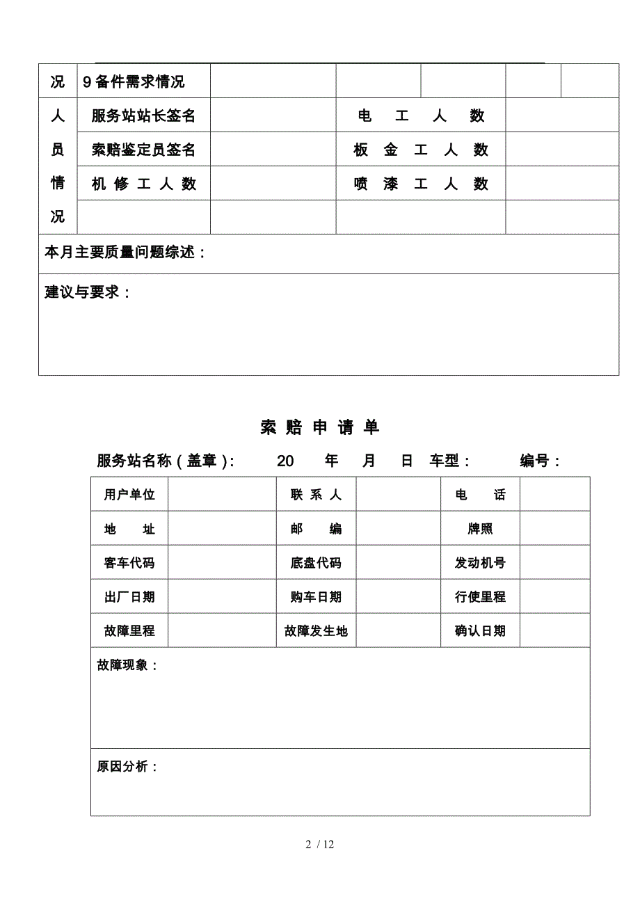 客车维修服务站基本工作手册范本_第2页