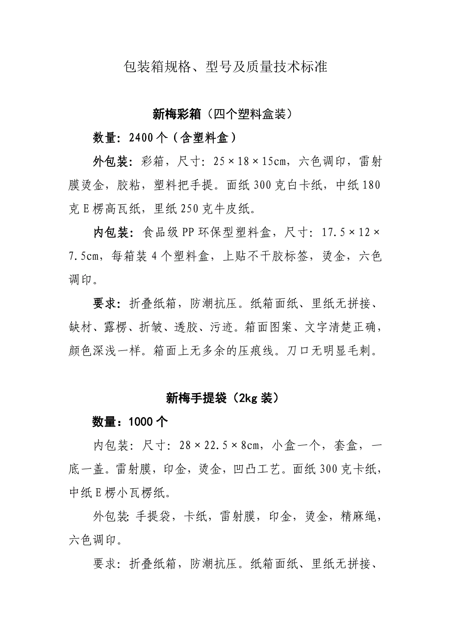 包装箱规格、型号及质量技术标准_第1页