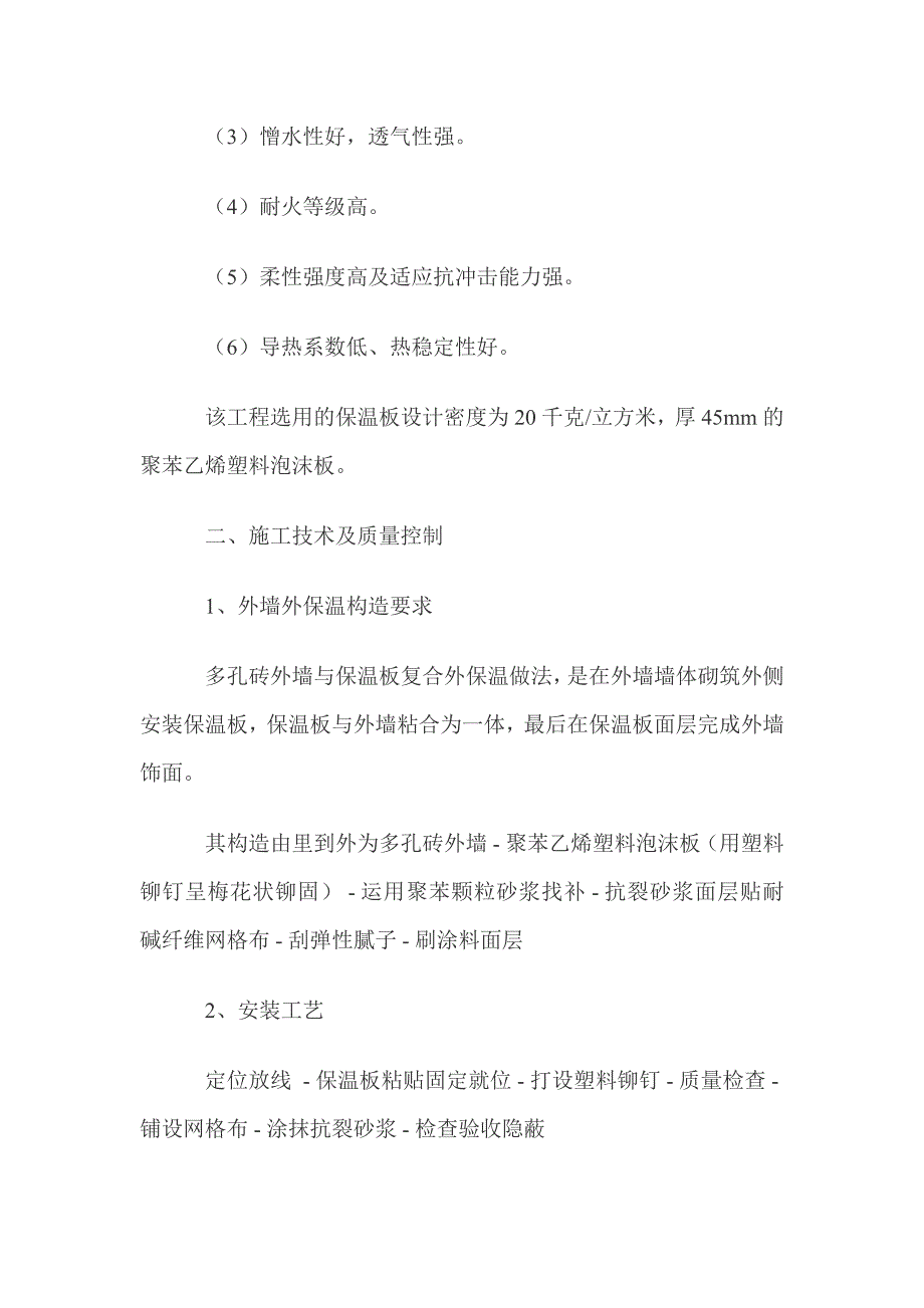 外墙保温施工方案-中联客运公司3#住宅楼_第4页