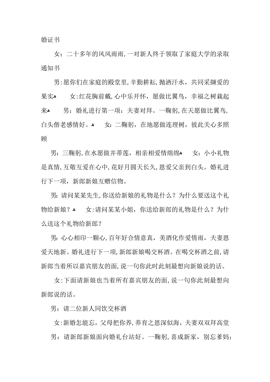 婚礼主持词范文集锦五篇_第3页