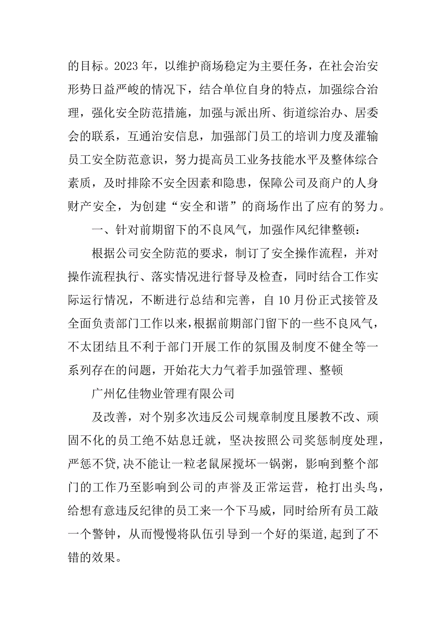 2023年亿佳物业工作总结_第2页