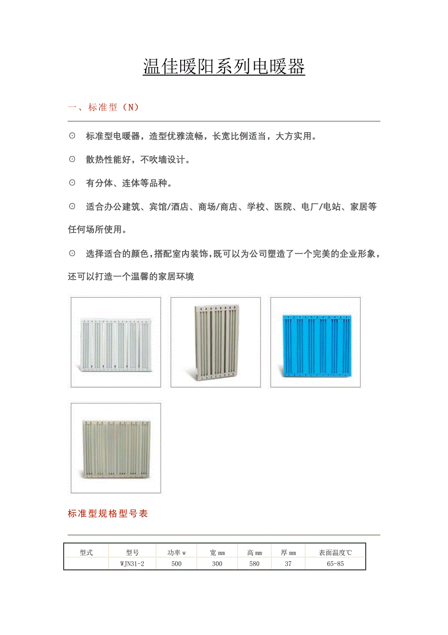 温佳暖阳系列电暖器_第1页