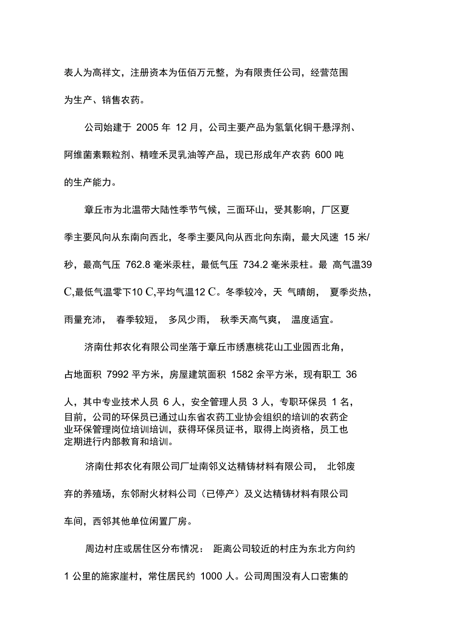 2019年环境应急救援预案_第2页