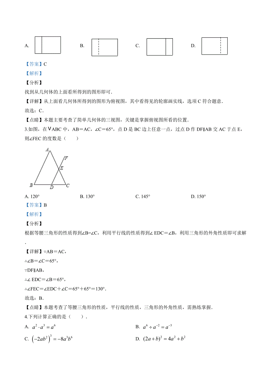 2020年山东省聊城市中考数学试卷（解析版）_第2页