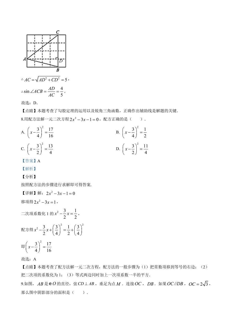 2020年山东省聊城市中考数学试卷（解析版）_第5页