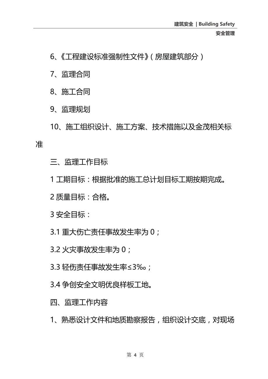 喷锚施工监理细则(最新版)_第5页