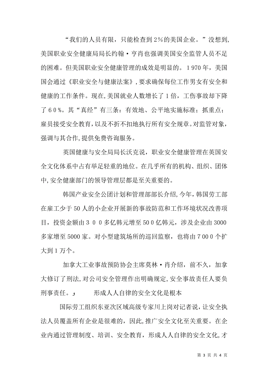 视点共同关注安全生产_第3页