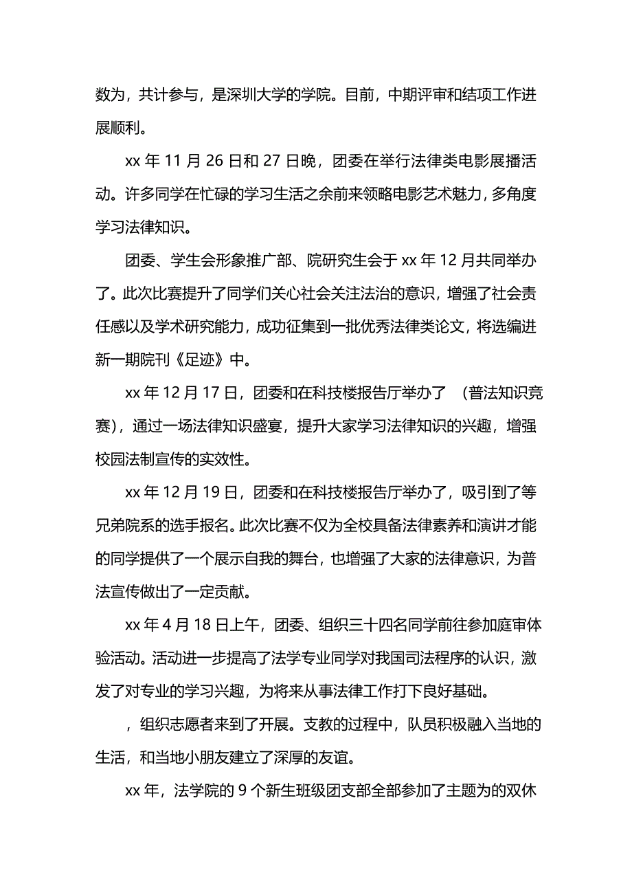 202x年法学院团委工作总结范文_第4页