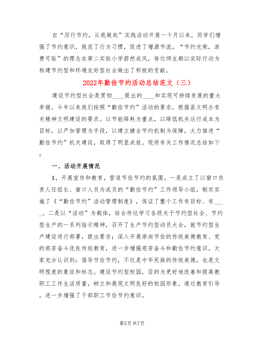 2022年勤俭节约活动总结范文(4篇)_第5页