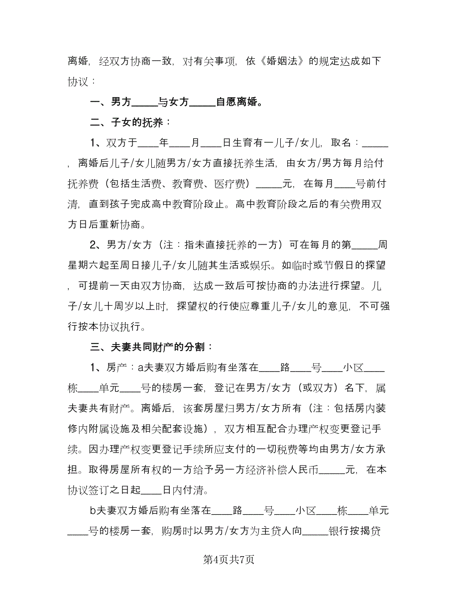 离婚协议书手写官方版（3篇）.doc_第4页