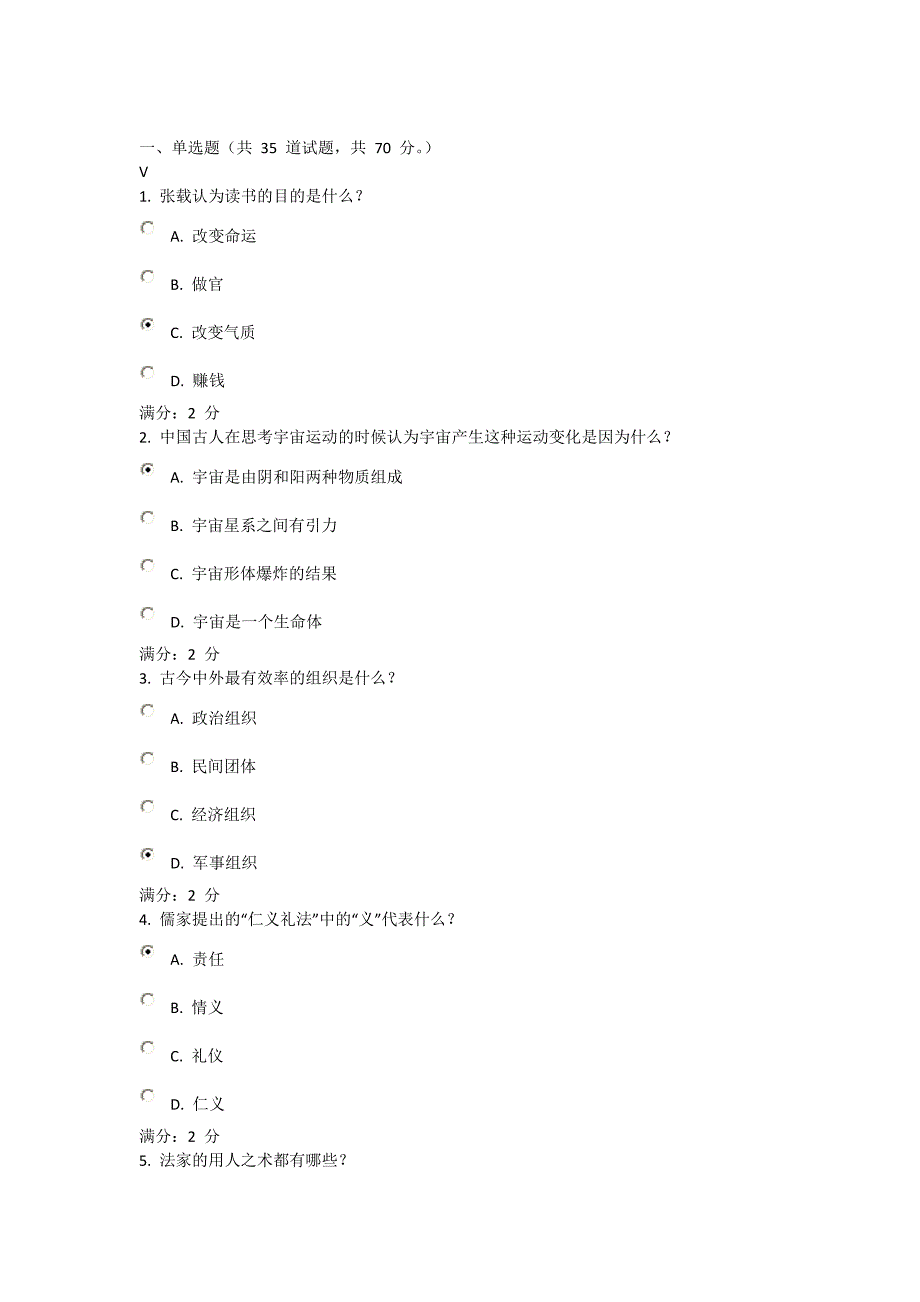 (国学智慧)答案_第1页