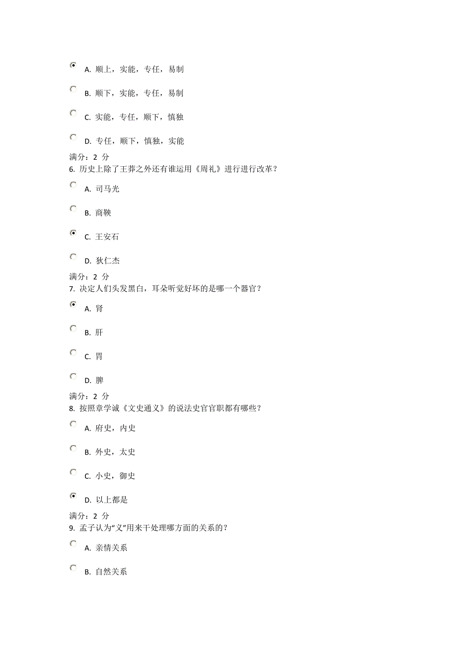 (国学智慧)答案_第2页