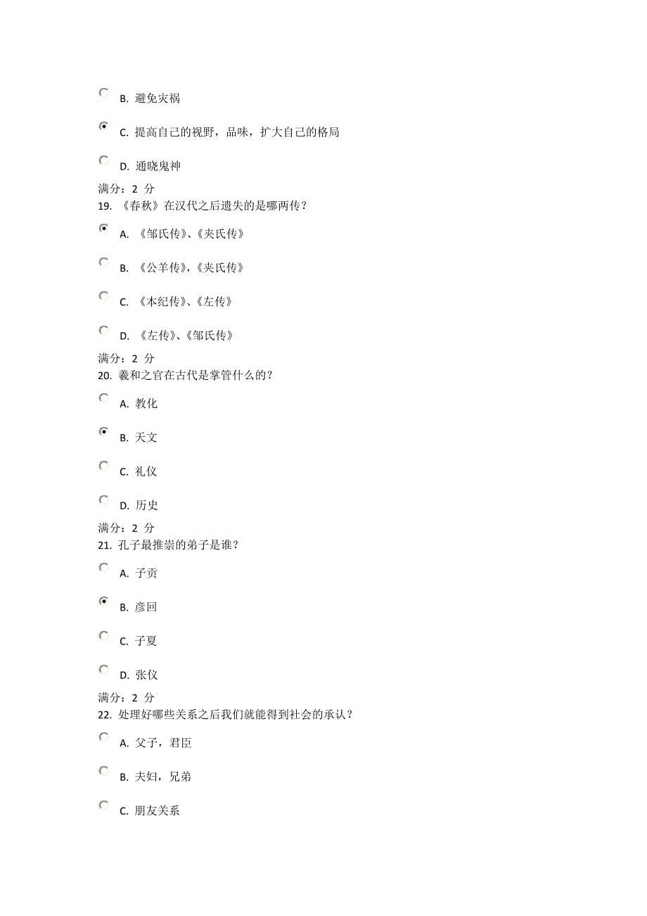 (国学智慧)答案_第5页