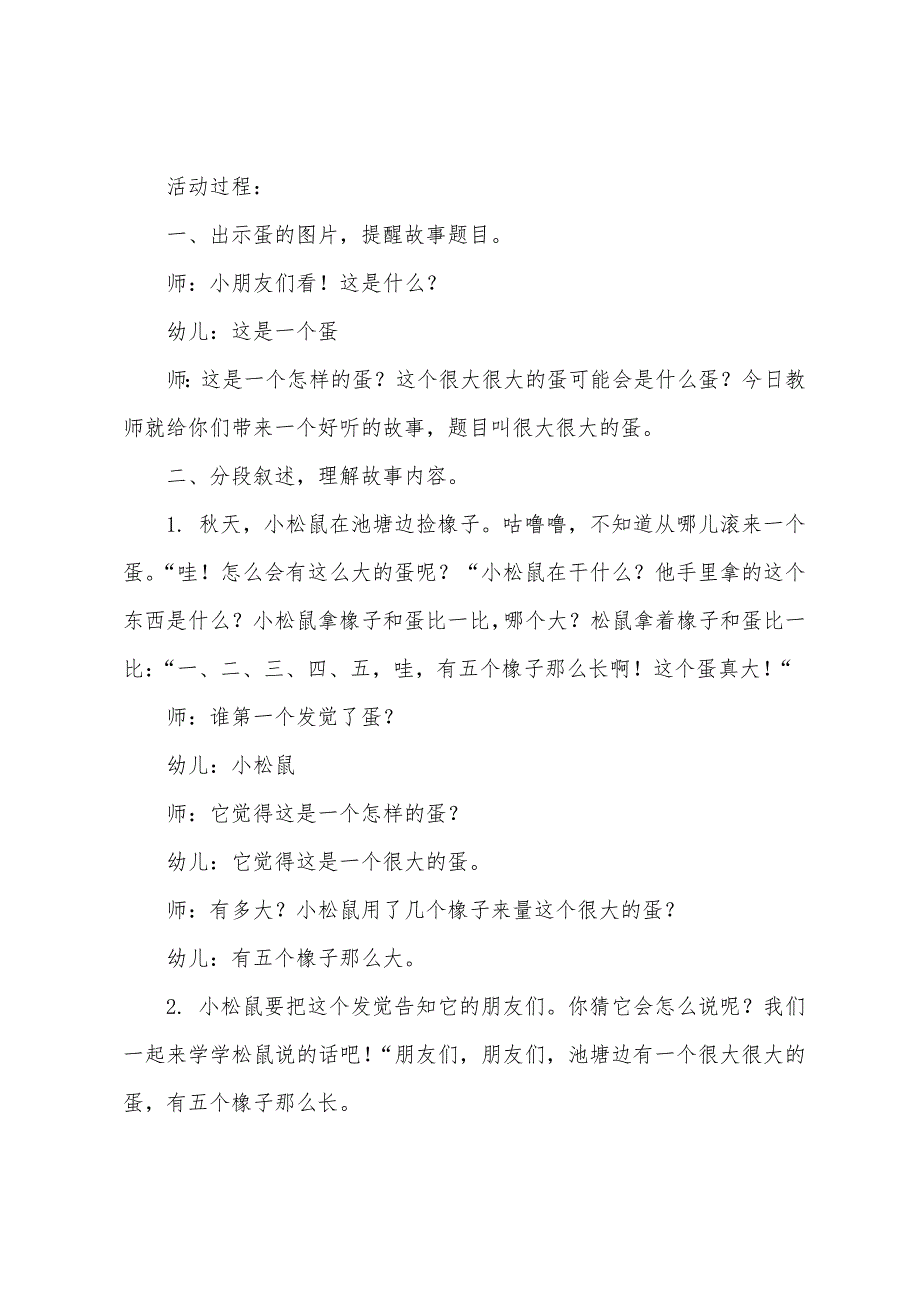 关于幼儿园中班语言教案汇总6篇.docx_第4页