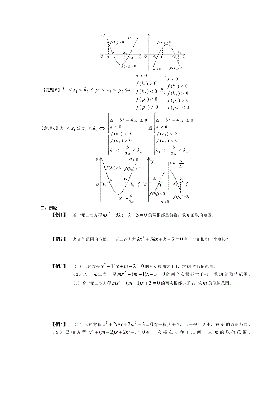 函数零点与一元二次方程根的分布指南_第3页