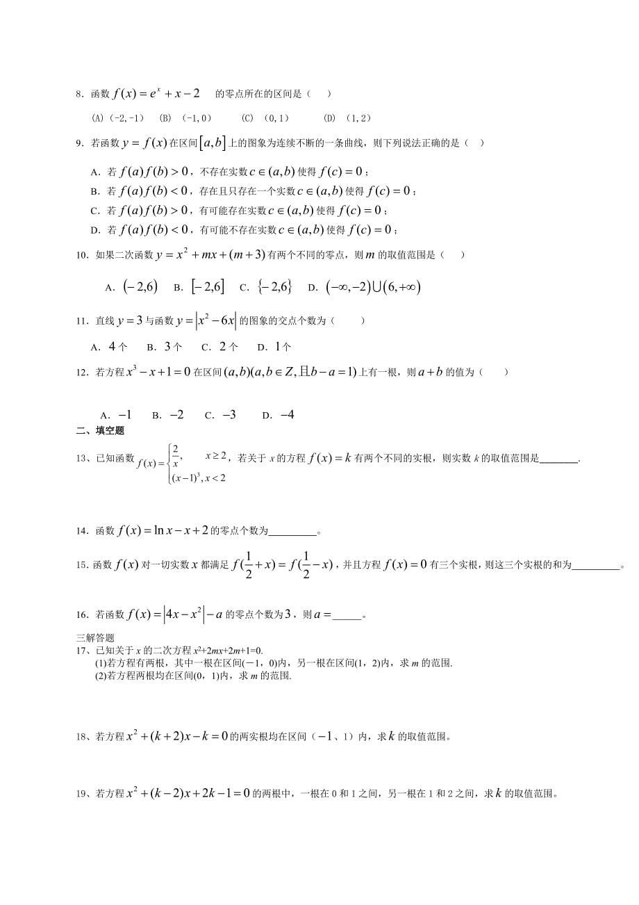 函数零点与一元二次方程根的分布指南_第5页