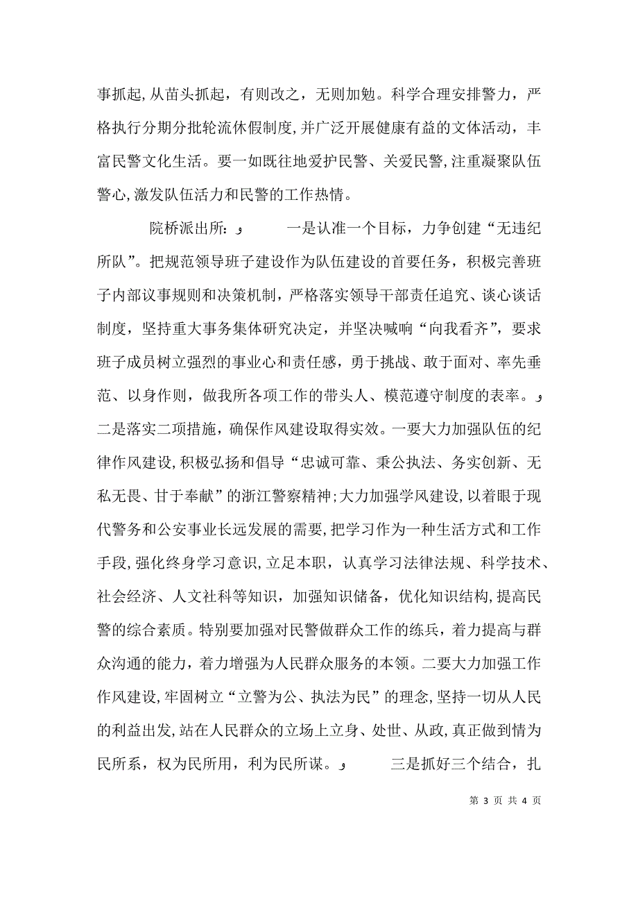 公安分局警风建设表态发言摘要_第3页