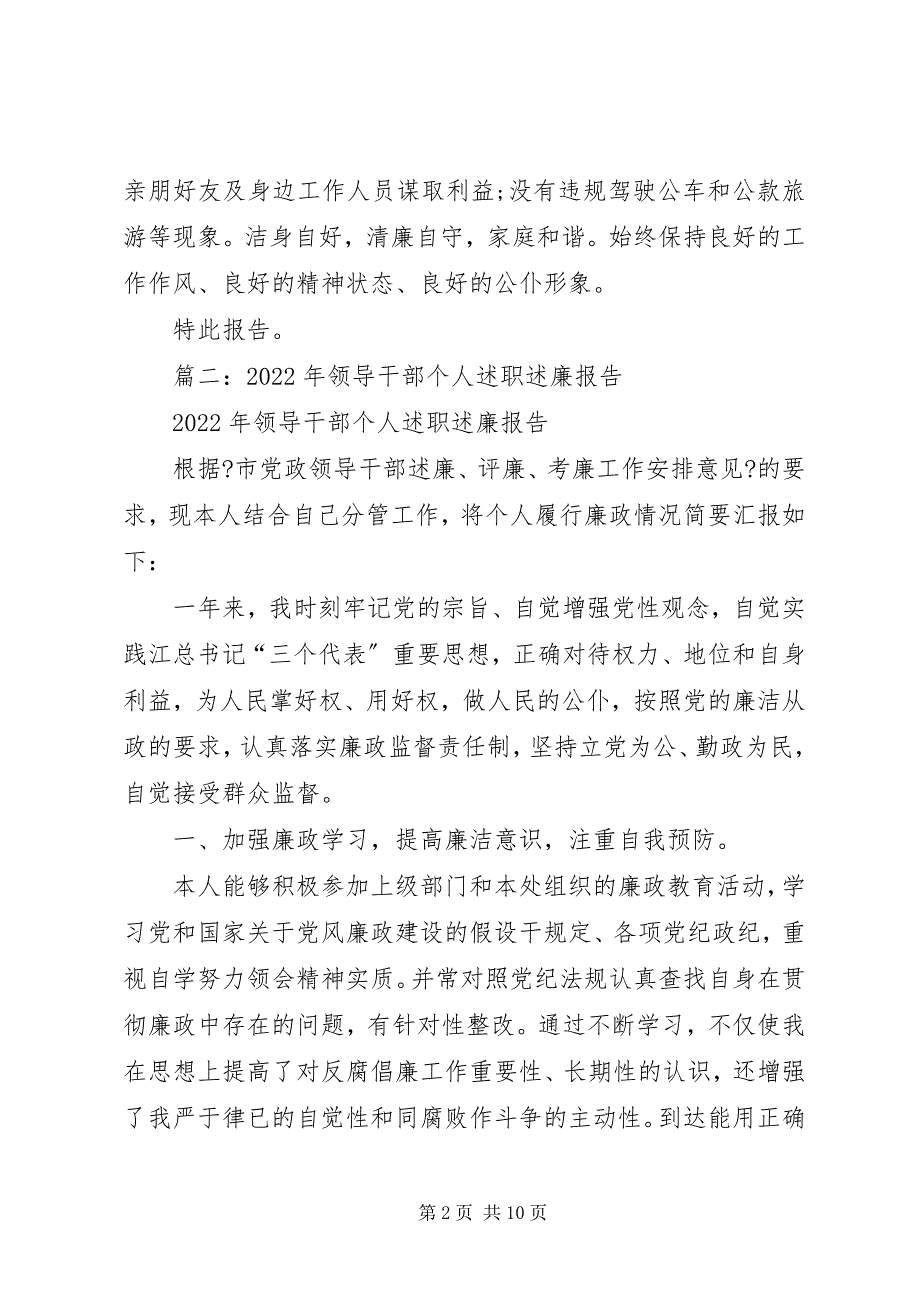 2023年县长换届述职述责述德述廉报告.docx_第2页