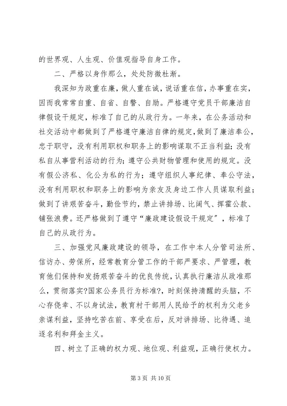 2023年县长换届述职述责述德述廉报告.docx_第3页