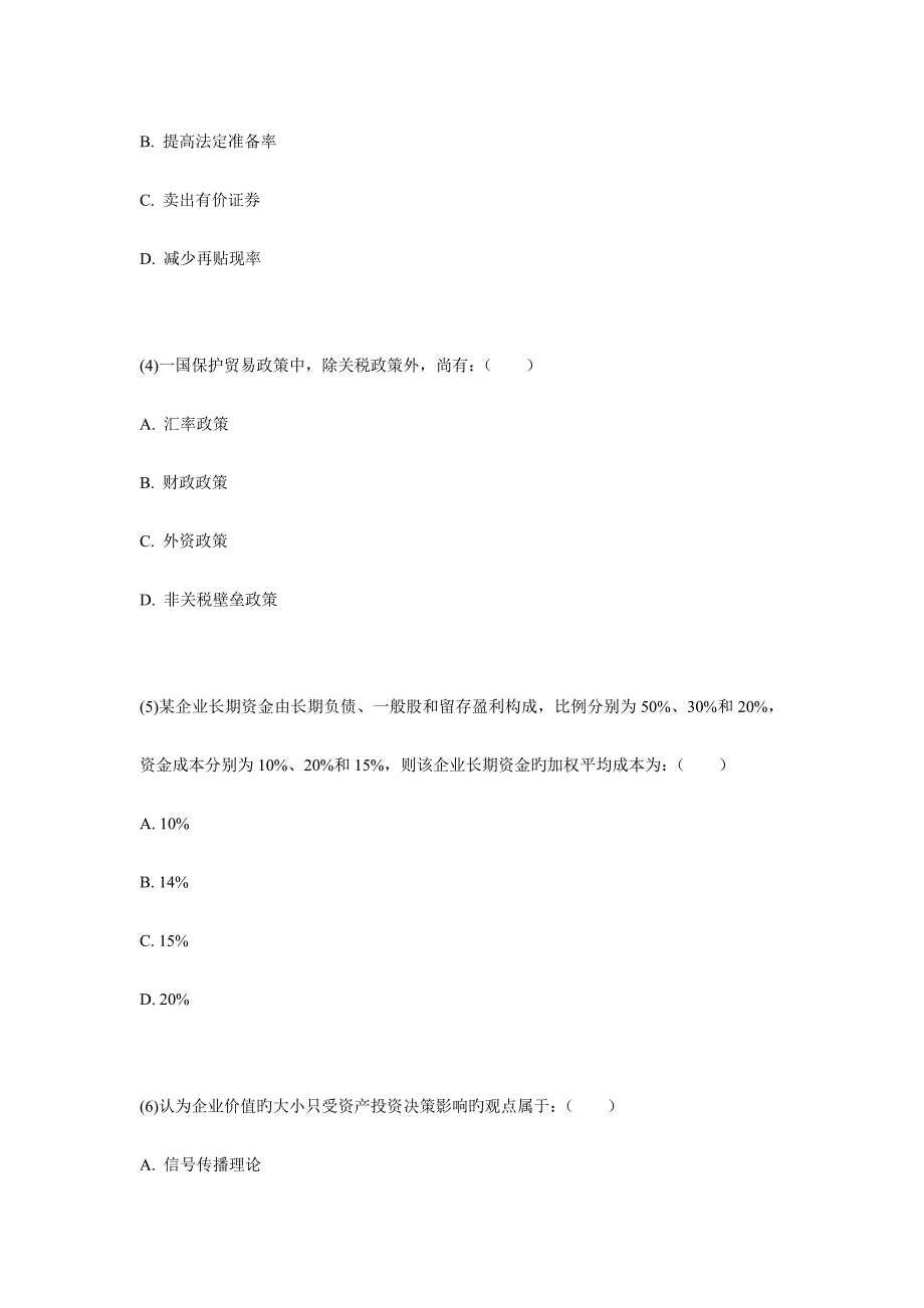 2023年中级审计师考试审计专业相关知识真题_第2页