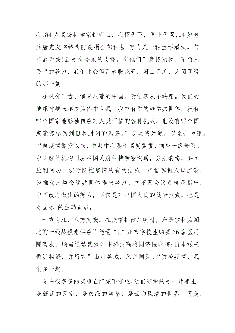 肺炎疫情期间感人事迹800字.docx_第2页