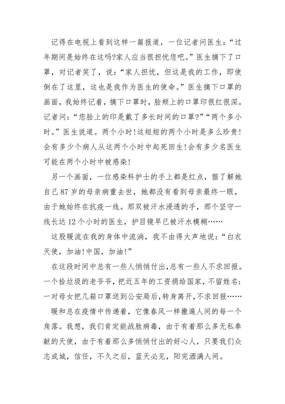 肺炎疫情期间感人事迹800字.docx_第4页