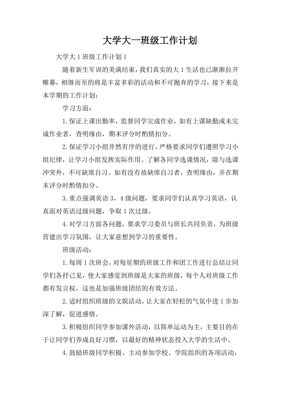 大学大一班级工作计划_第1页