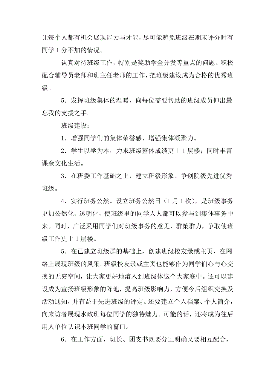 大学大一班级工作计划_第2页