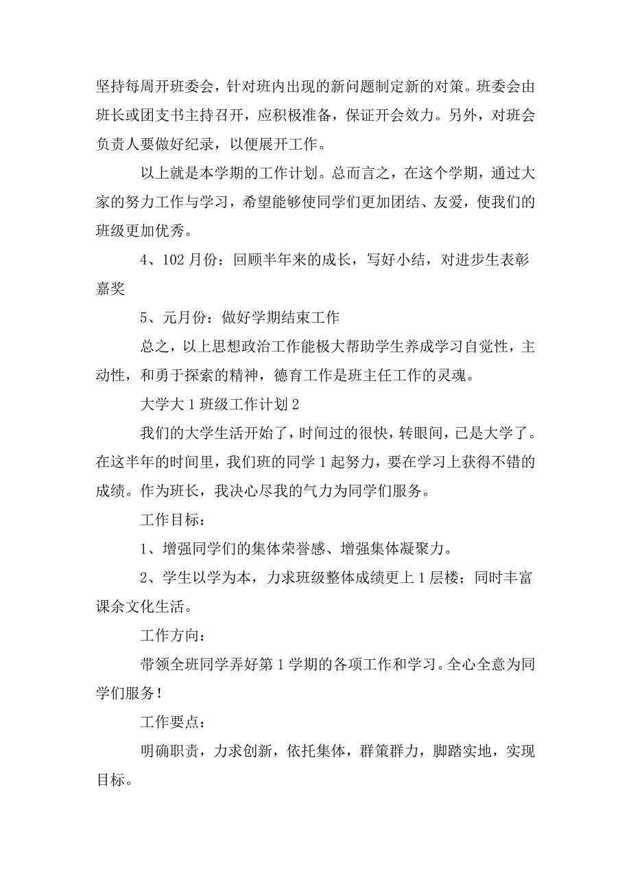 大学大一班级工作计划_第3页