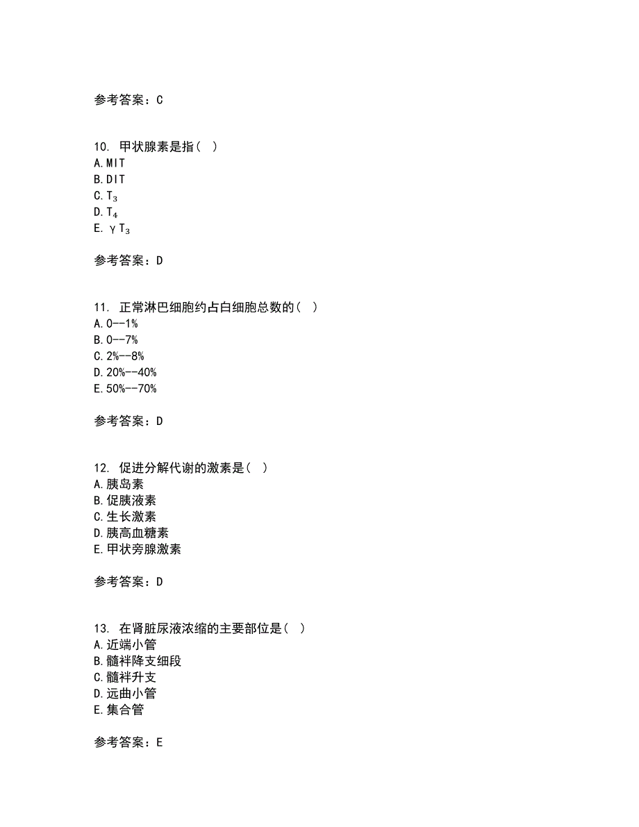 中国医科大学21秋《生理学本科》平时作业一参考答案25_第3页