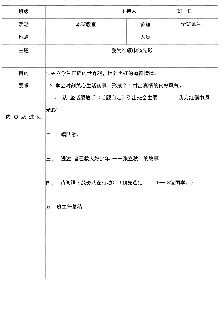 班会记录模板_第2页