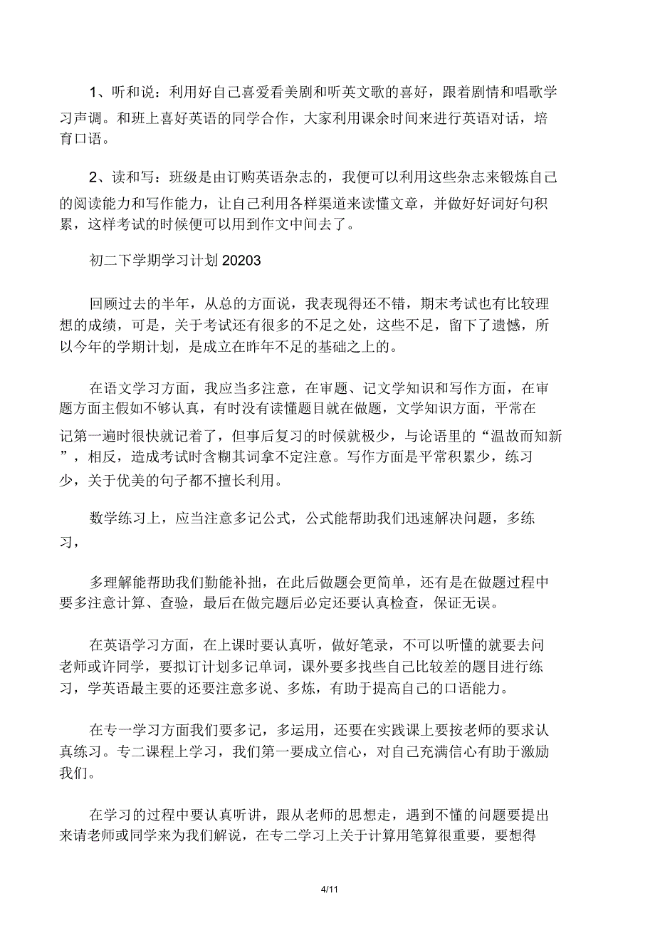 初二下学期学习计划2020.doc_第4页