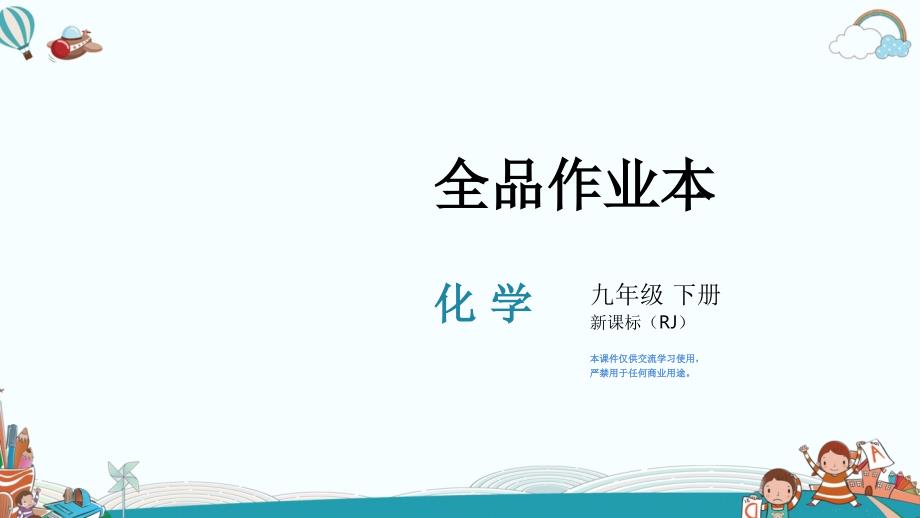 九年级化学专题训练反应后物质成分的探究.PPT_第1页