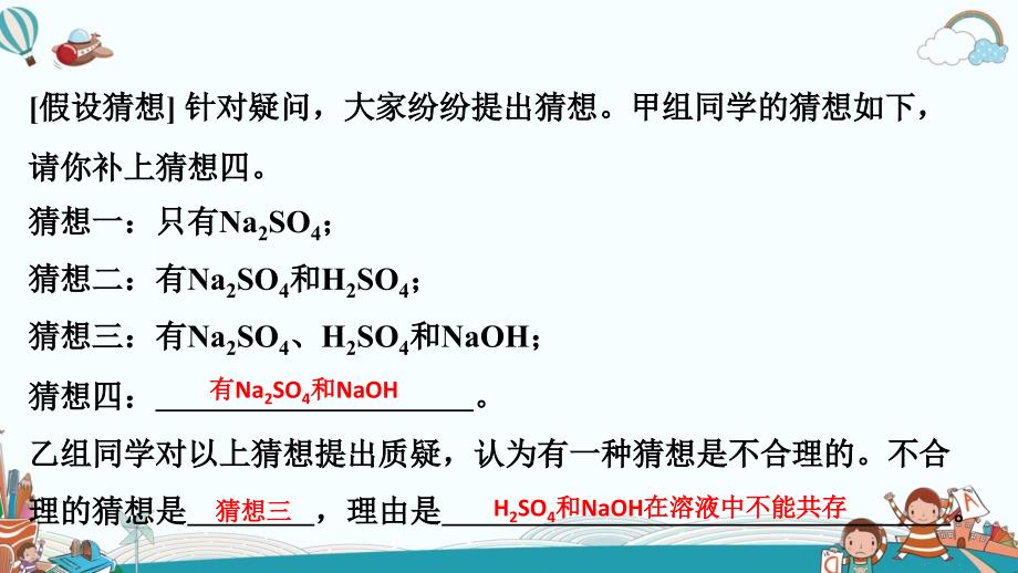 九年级化学专题训练反应后物质成分的探究.PPT_第4页