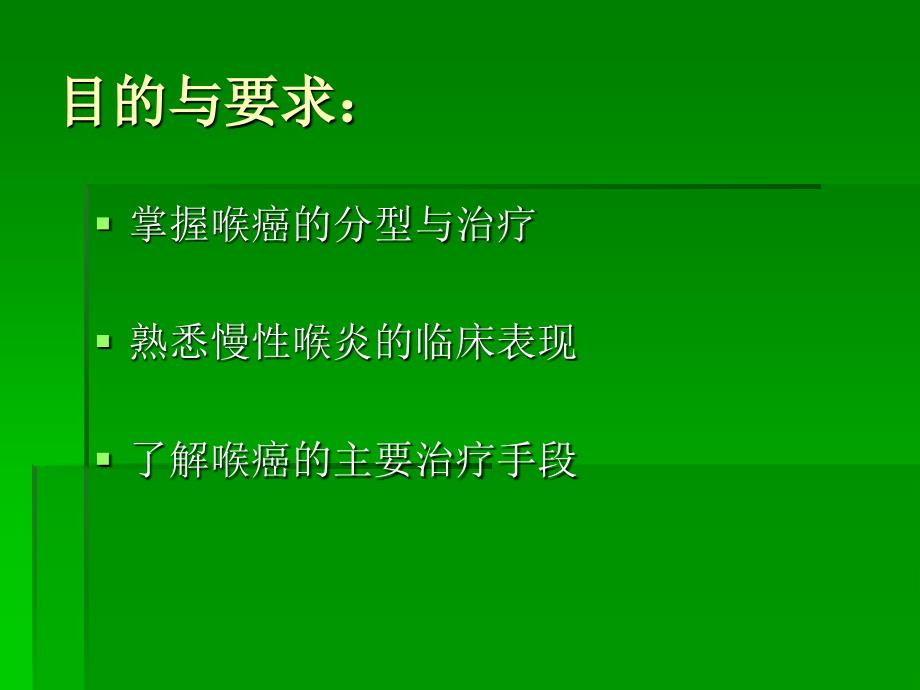 慢喉炎声带息肉声带小结喉癌_第1页