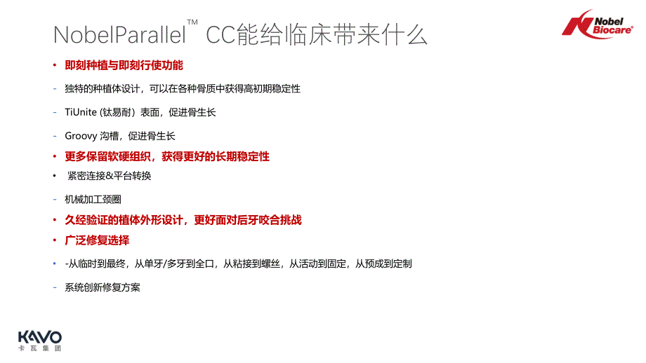 NobelParllelCC咨询师培训.ppt_第4页