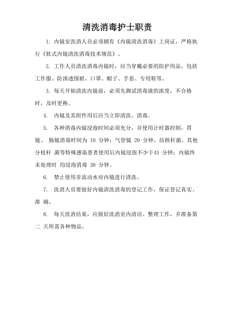 胃镜室工作制度及职责_第4页