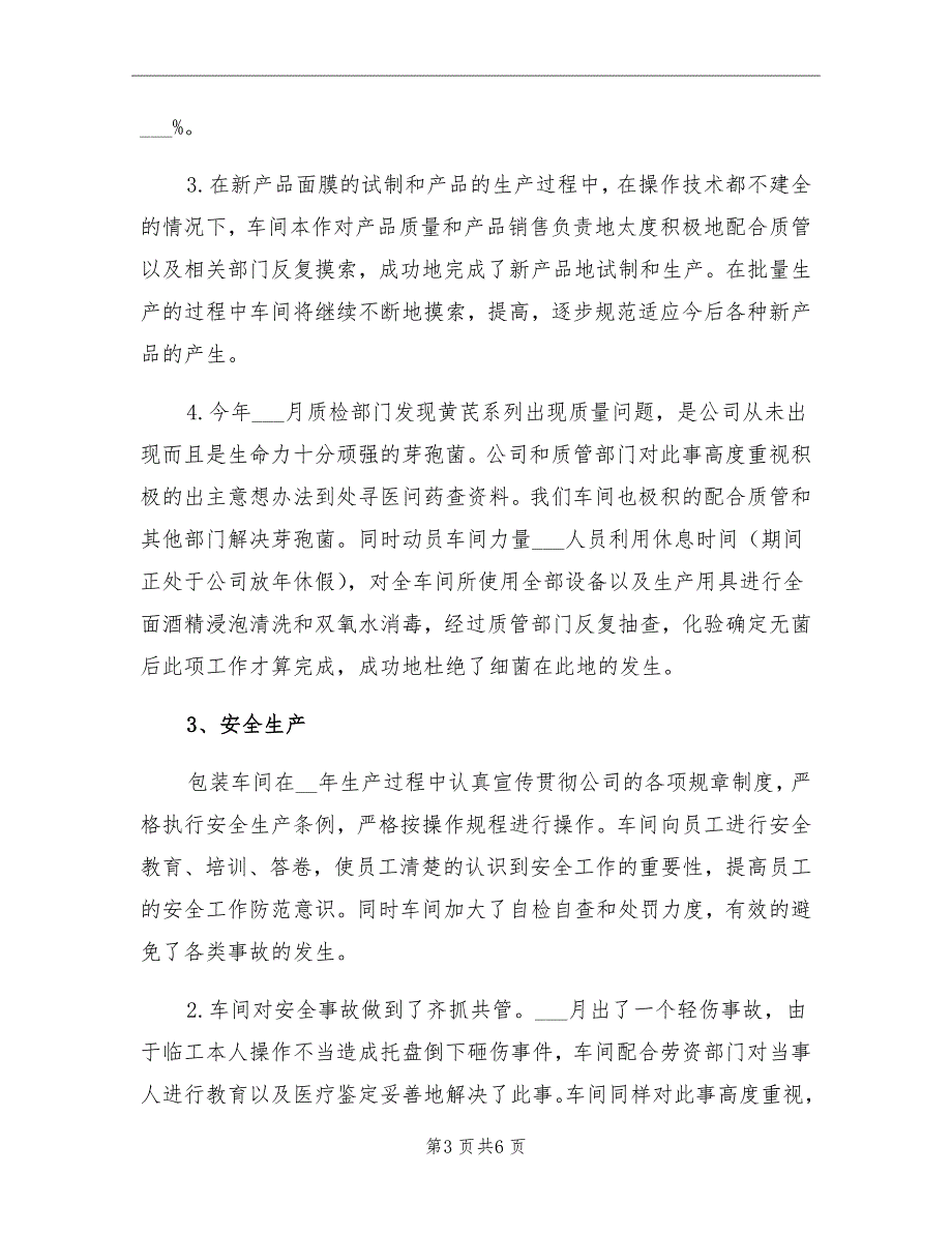 2021年10月生产车间工作总结_第3页