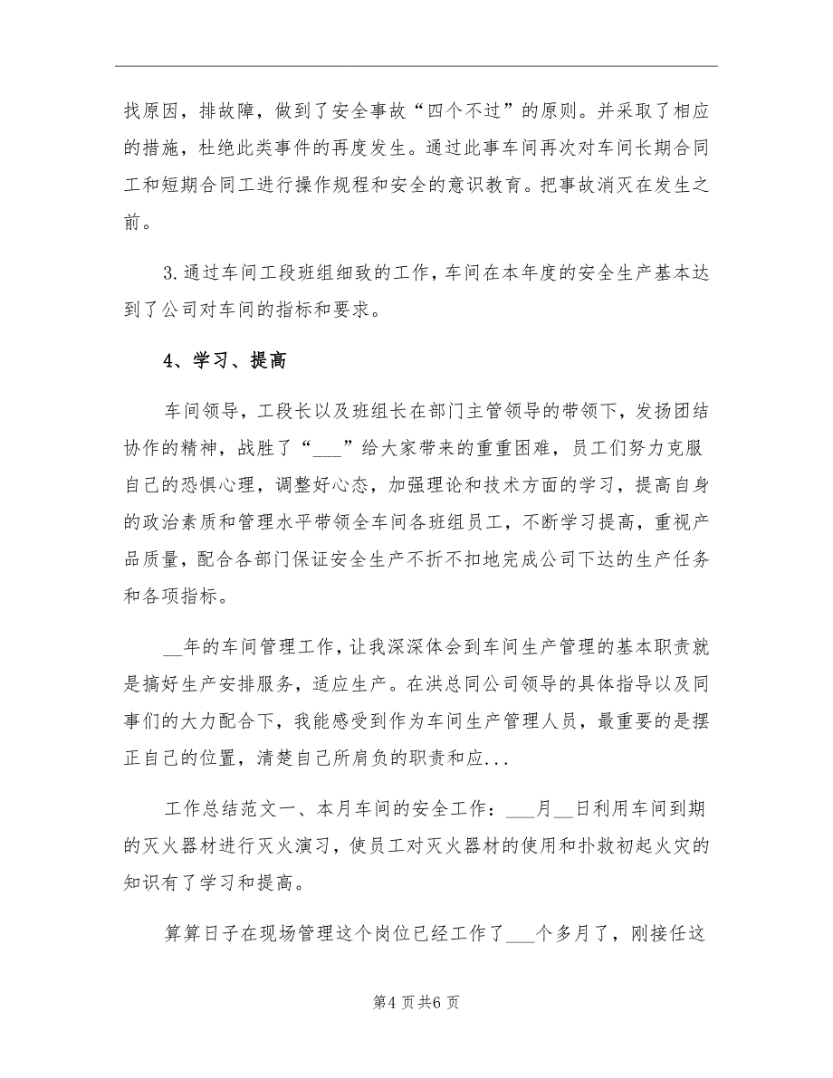 2021年10月生产车间工作总结_第4页