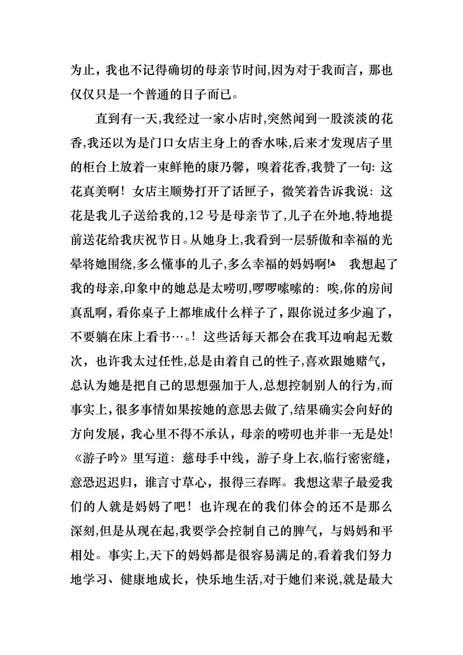 关于母亲节主题演讲稿汇总八篇_第4页