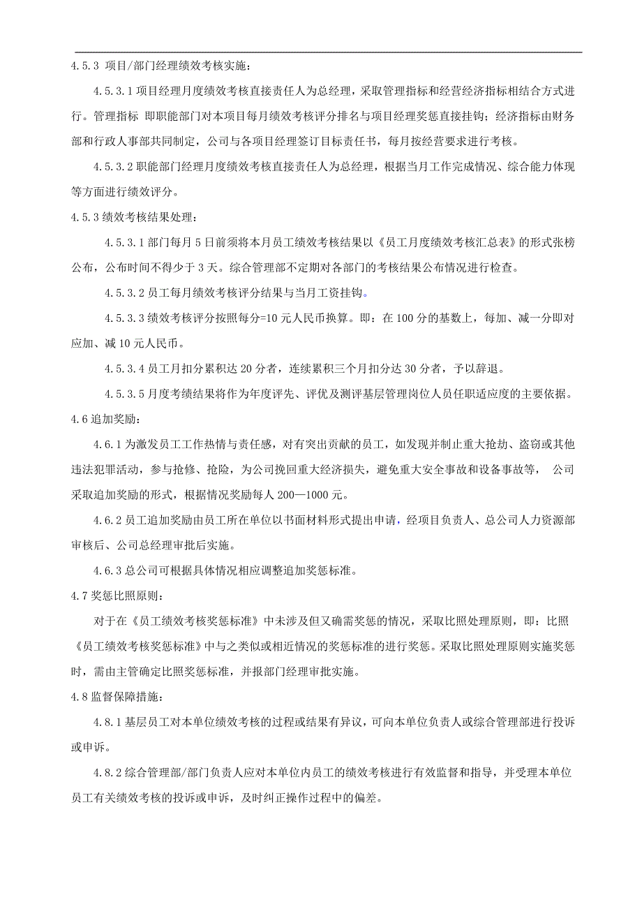 绩效考核管理规定 (3)_第3页