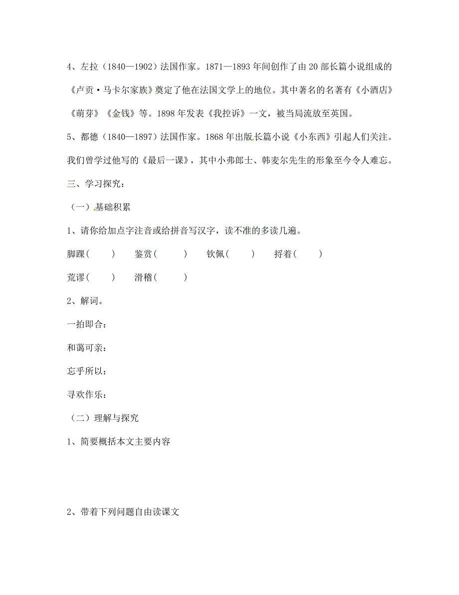 山东省肥城市王庄镇初级中学七年级语文下册14福楼拜家的星期天导学案无答案新人教版_第2页