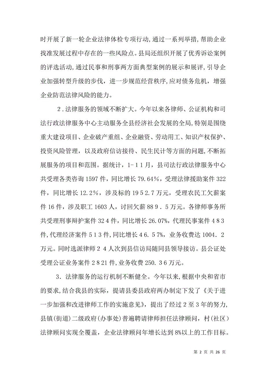 司法厅工作总结_第2页