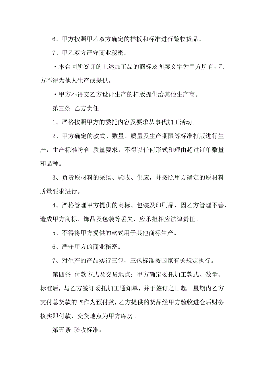 代加工合同4篇_第2页