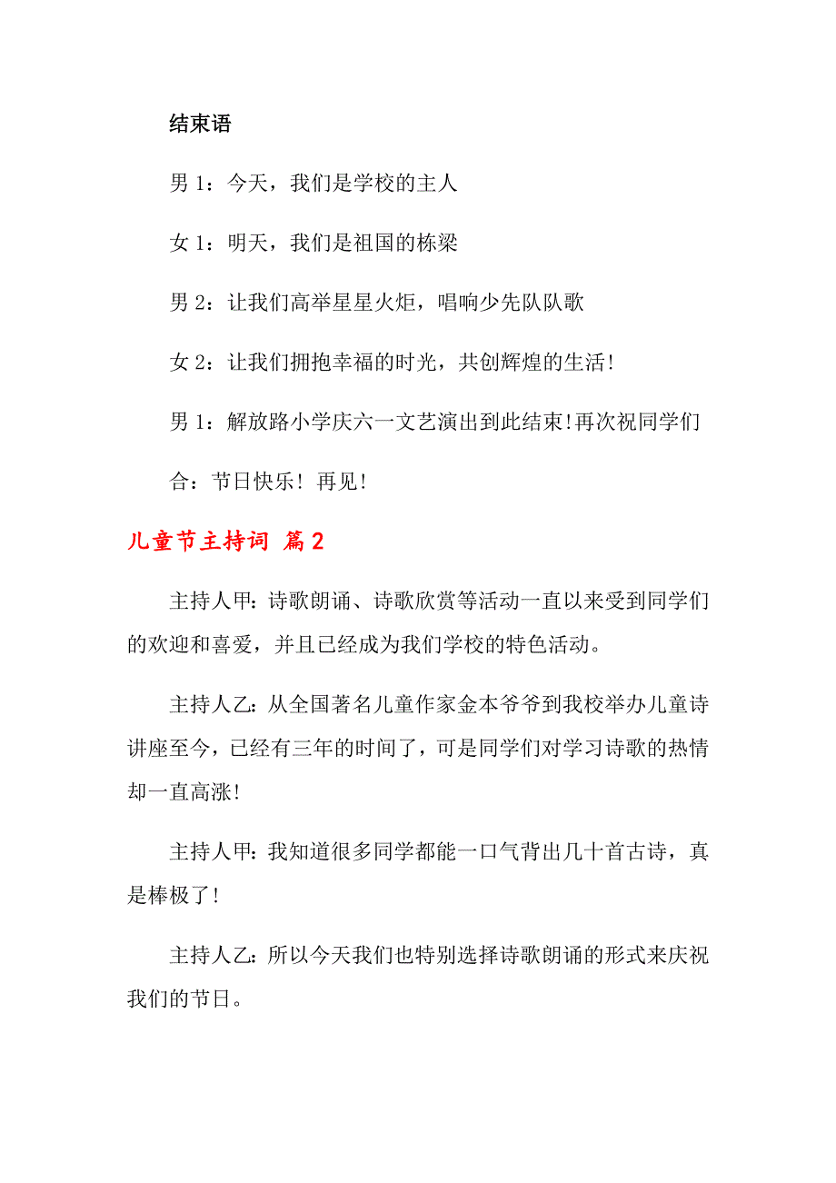 儿童节主持词汇编5篇_第2页