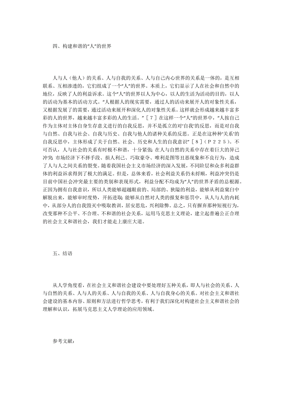 和谐社会构建处理关系分析_第4页