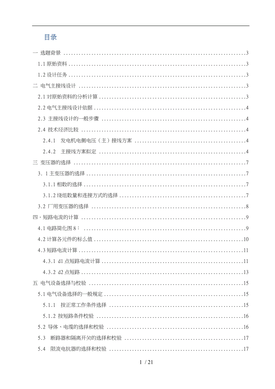 小型水电站设计215MW的水力发电机组_第1页