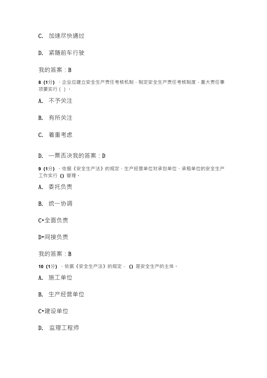 交通运输企业安全管理人员考试题库试题4_第3页