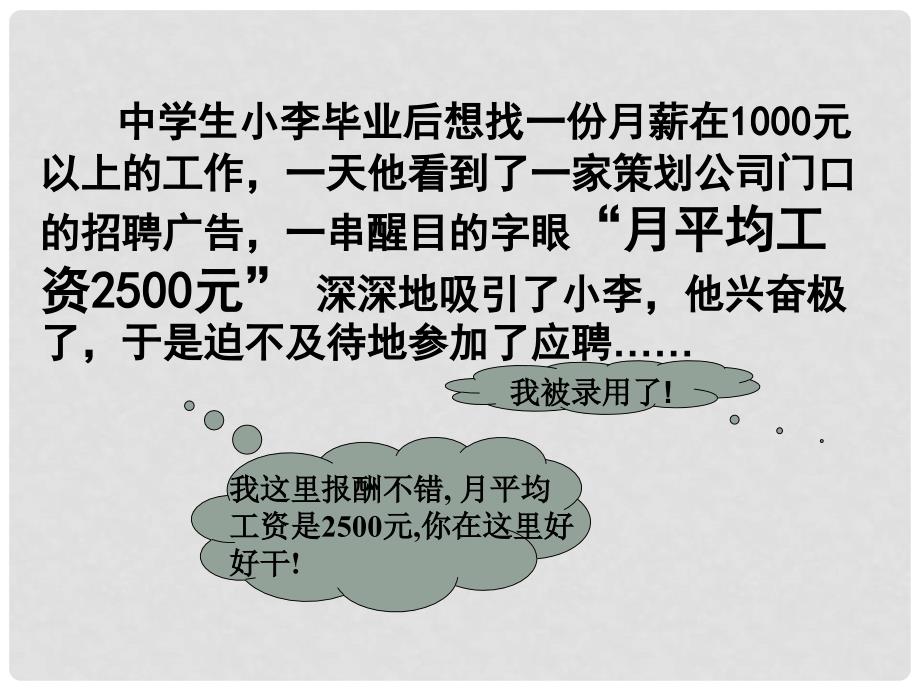 浙江省绍兴县杨汛桥镇中学八年级数学上册 4.3 中位数和众数课件 浙教版_第1页